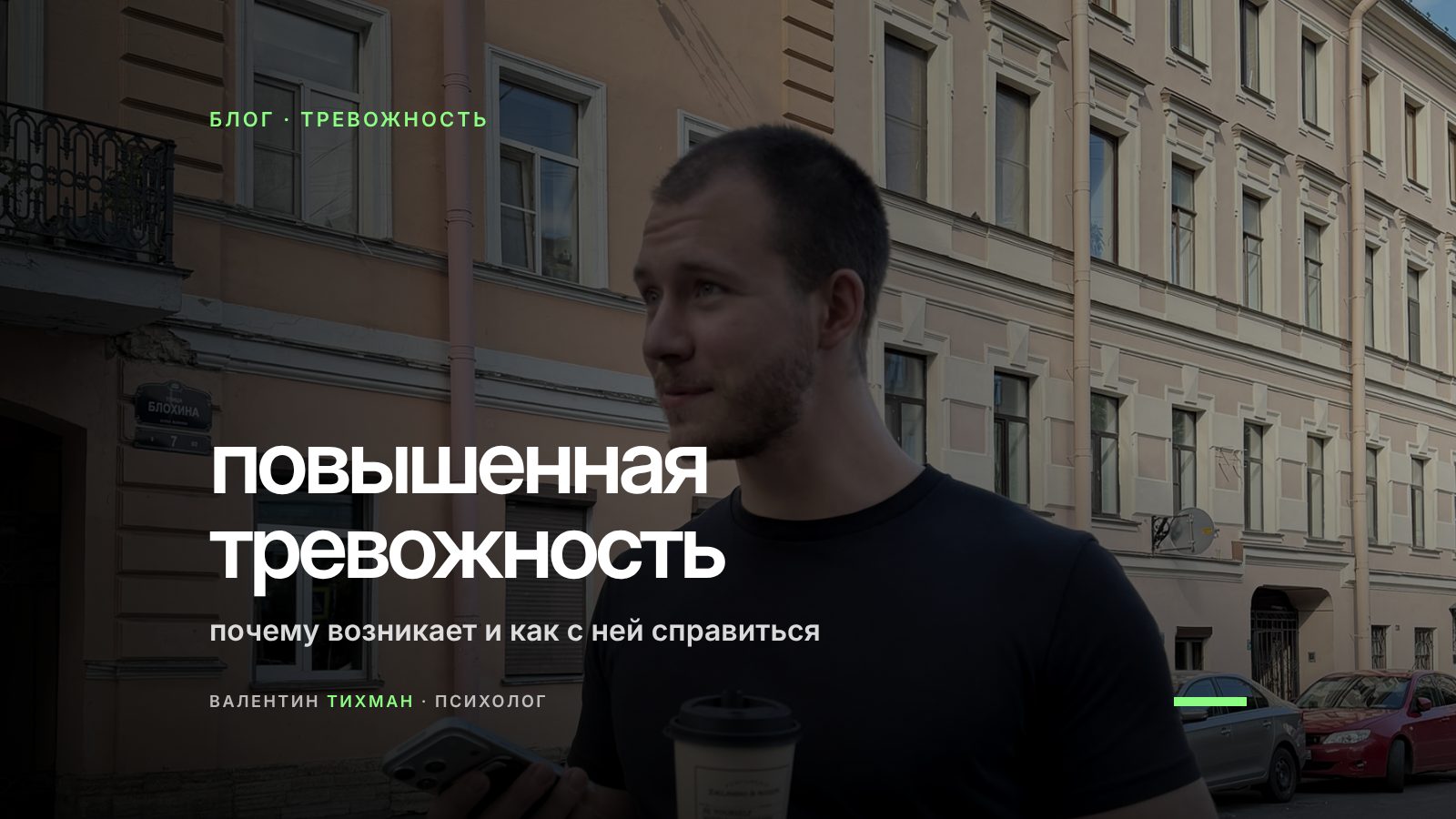 Мужчина с кофе на улице Петербурга задумчиво смотрит в сторону — повышенная тревожность в обычный день